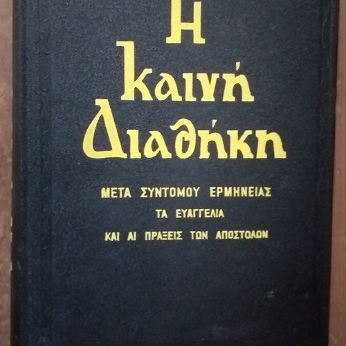Collectible Greek books set of 4 in very good condition