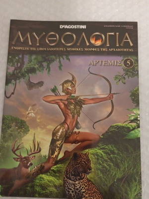 Mythology De Agostini Series 5 like new