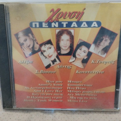 Chrysi Pentada CD like new, entechno