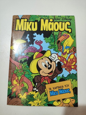 Miky Maous comic book #1357 used, Greek