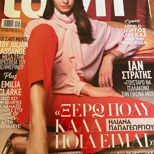Downtown 2019 magazine used featuring Emilia Clarke and Ηλιάνα Παπαγεωργίου