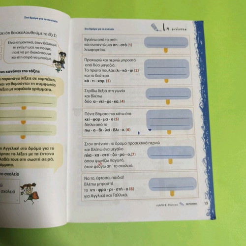 Ekthesi Theory-Examples-Exercises Like New, 2nd Grade Textbook