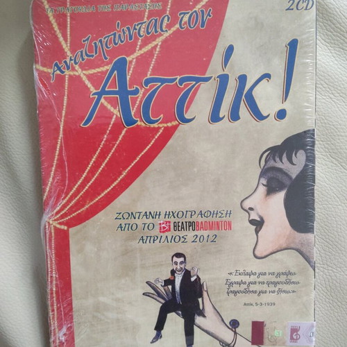 CD Anazitontas ton Attik 2012 new, double