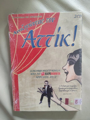 CD Anazitontas ton Attik 2012 new, double