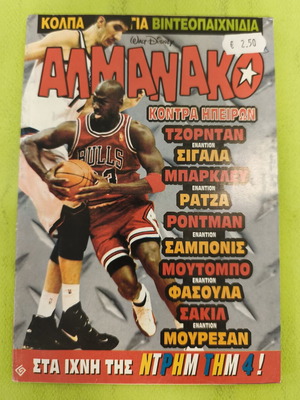 Almanako 90 comic book, Terzopoulos