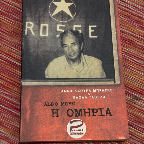 Η ομηρία book like new, Greek language