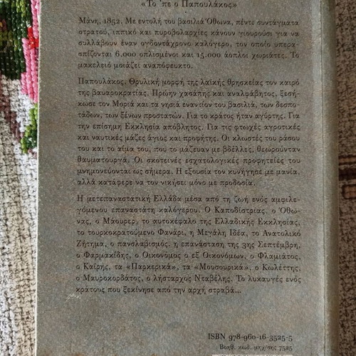 O Agios Agyrtis book like new