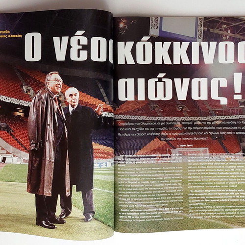 Olympiakos Collectible Magazine Issue 23 May 2000 like new, 75 Years Legend