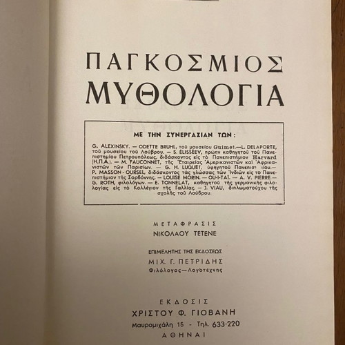 Felix Guirand Παγκόσμιος Μυθολογία δύο τόμοι σαν καινούργιο