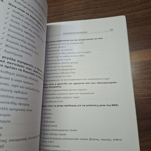 Basic Principles of Intensive Care Nursing Units Book new, Greek