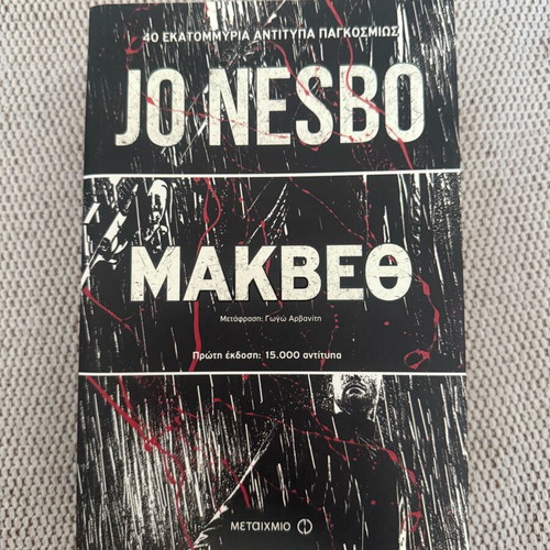 Jo Nesbo Macbeth book like new, Greek translation