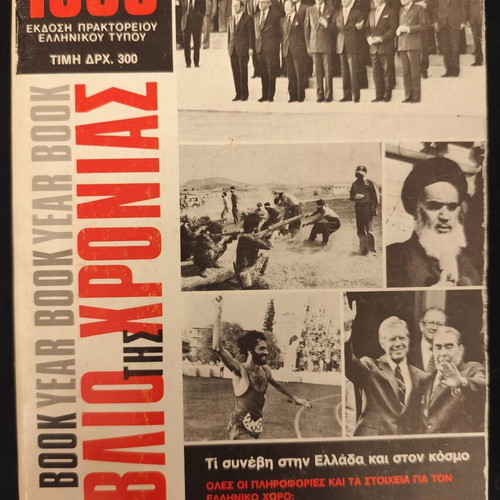 Almanac 1980 Greek and International used, good condition