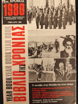 Almanac 1980 Greek and International used, good condition