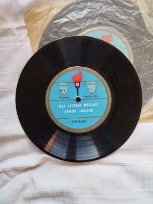 Vintage Σετ Βινυλίων Νέα Διεθνής Μέθοδος Ξένων Γλωσσών μεταχειρισμένο