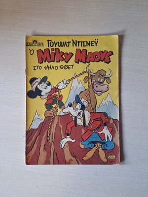 Gelio kai Chara #3 comic book used condition