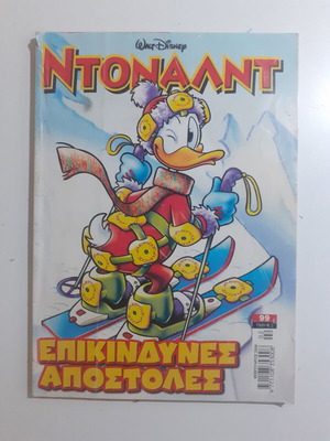 Ντόναλντ #99 Φεβρουάριος 2006 μεταχειρισμένο κόμικ