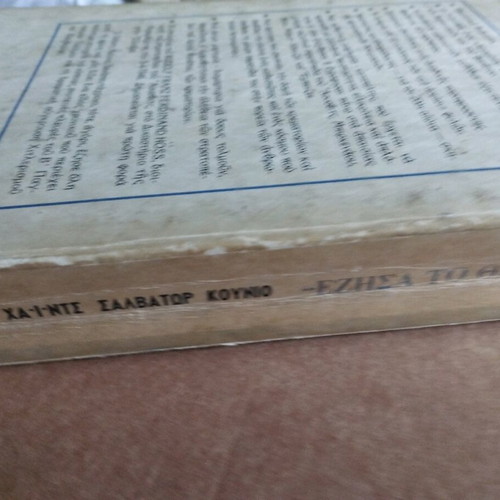 Heinz Salvator Kunio Ezisa ton Thanato used book