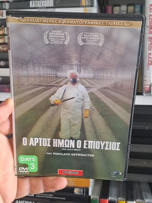 Ο Άρτος Ημών Ο Επιούσιος DVD