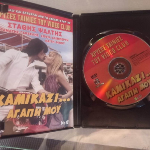 Kamikazi Agapi Mou Psaltis DVD like new