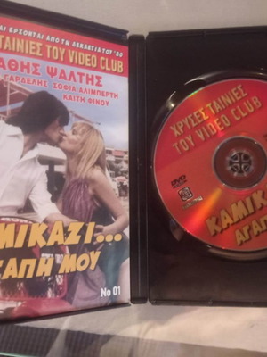 Kamikazi Agapi Mou Psaltis DVD like new