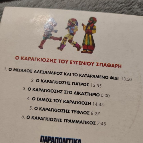 Karagiozis tou Spathari DVD like new, dubbed