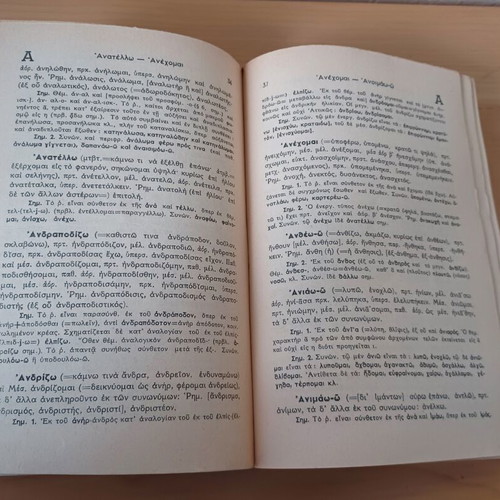 Lexicon of Irregular Verbs of Ancient Greek Language, 1971 edition