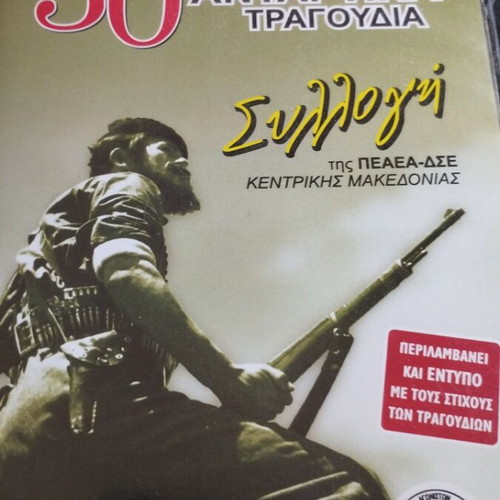 Αντάρτικα CD και LP πακέτο, βινύλιο με γρατζουνιές και περιστασιακά κλικ