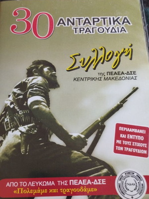 Αντάρτικα CD και LP πακέτο, βινύλιο με γρατζουνιές και περιστασιακά κλικ