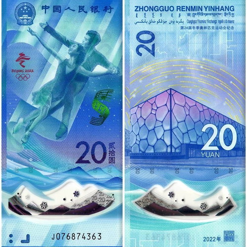 China 20 Yuan 2 Pieces Set 2022 UNC Commemorative Beijing Winter Olympics