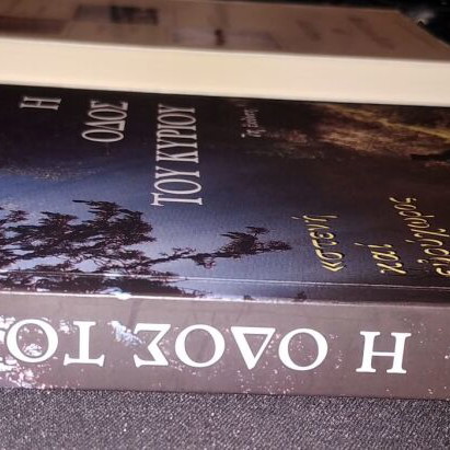 The Way of the Lord book like new, Greek