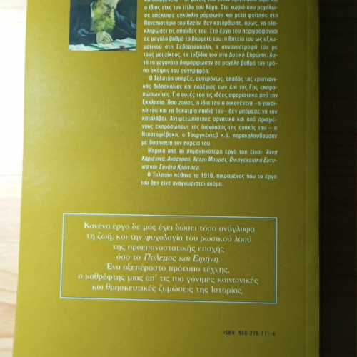 War and Peace Volume 3 like new, Greek edition
