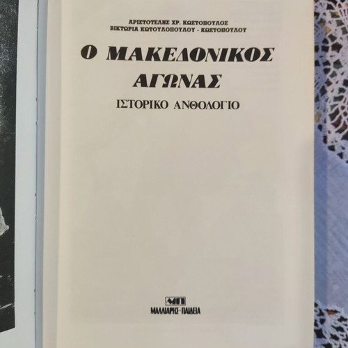 The Macedonian Struggle historical anthology book used, Greek