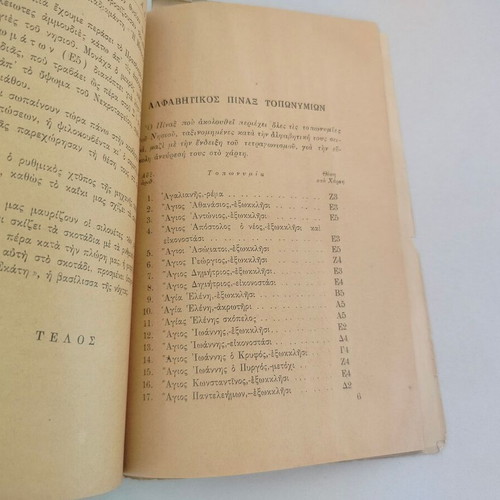 Skiathos The Island of Papadiamantis book used, Andreas D. Erselman, 1954