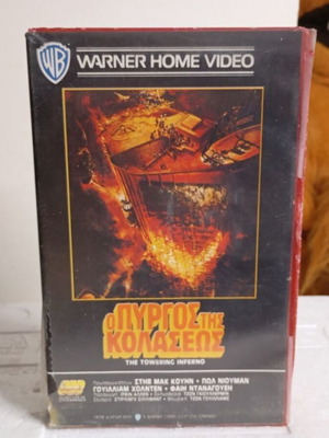 VHS The Towering Inferno like new with box