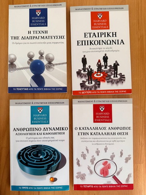 Harvard Business Essentials βιβλία μάνατζμεντ και στρατηγική επιχειρήσεων, σετ 4
