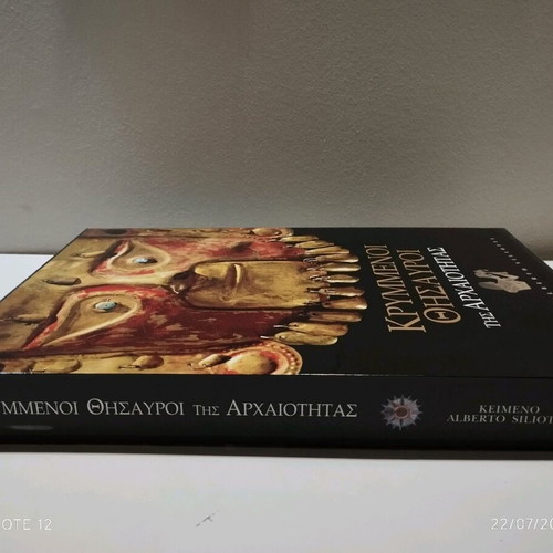 Hidden Treasures of Antiquity book new, Greek language