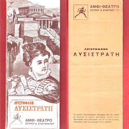 Lysistrata theatrical program used, 1976 Amphitheater Sp. Evangelatou