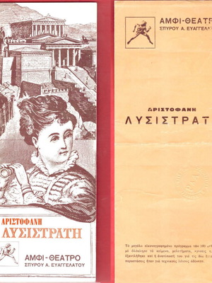 Lysistrata theatrical program used, 1976 Amphitheater Sp. Evangelatou