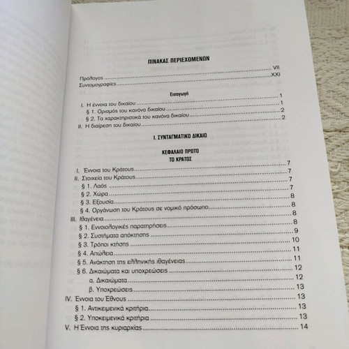 Introduction to Public Law and Institutions like new