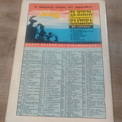 Ta Mikra Klassika 676 T' Oneiro used
