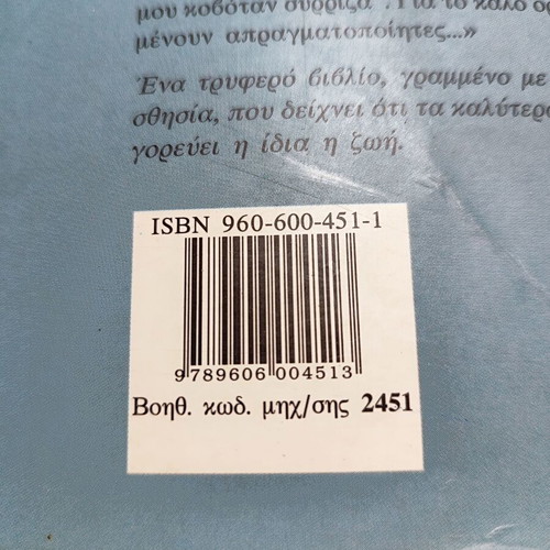 Book "O Ioudas Filouse Yperocha" by Maira Papathanassopoulou used