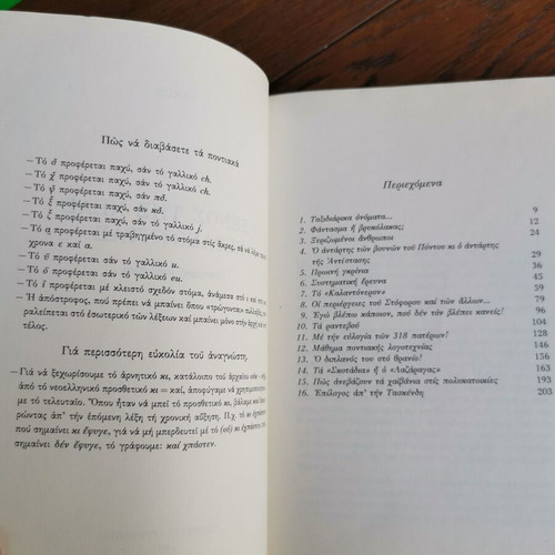 Book O Xenos tis Neas Kerasountas used, Pontic historical novel