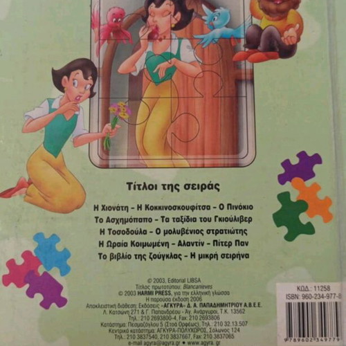 Fairy Tale Puzzle Snow White like new