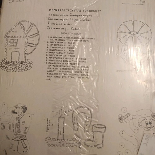Animated drawings crafts Afoi Topali sealed