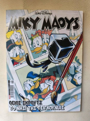 Μίκυ Μάους 2285 κόμιξ Τερζόπουλος μεταχειρισμένο