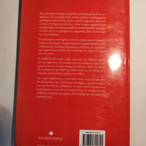 Cognitive Science, Philosophy and Orthodox Theology by Nikolaos Laos like new