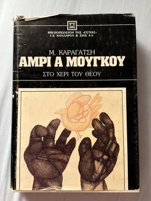 Amphrya Mougkou by M. Karagatsi book