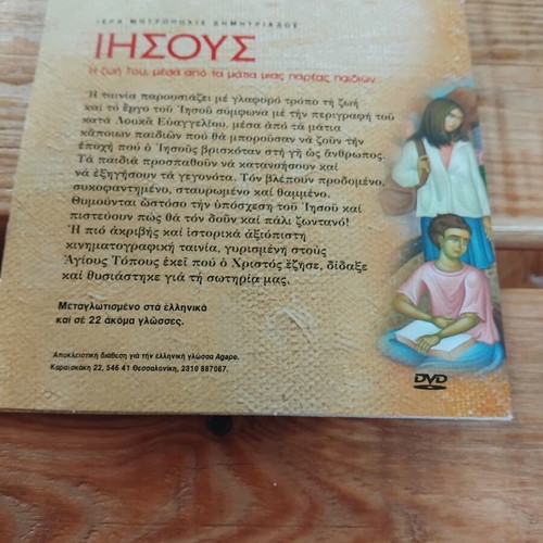 Jesus DVD like new