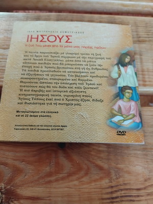 Jesus DVD like new