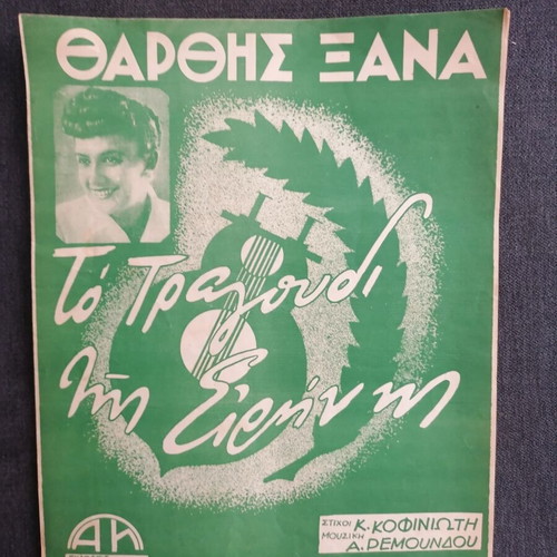 To Tragoudi Tis Eirinis 1941 Sheet Music used